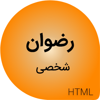 قالب HTML شخصی و نمونه کار رضوان، Rizwan