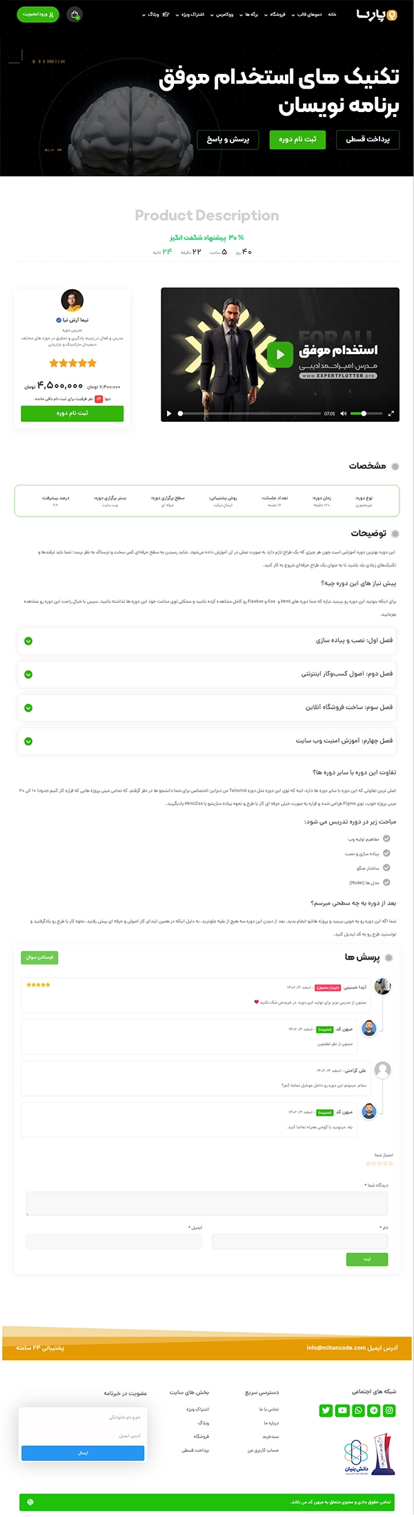 فروش دوره های آموزشی