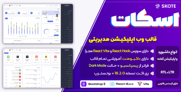 قالب ری اکتی ReactStrap + Redux + Skote React