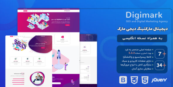 قالب Digimark | قالب HTML سئو و دیجیتال مارکتینگ دیجی مارک