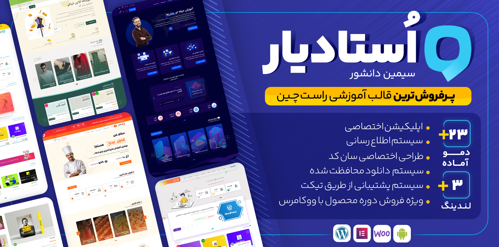 قالب استادیار، پوسته آموزشی Studiare