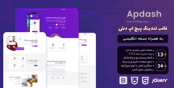 قالب Apdash، قالب HTML لندینگ پیج اپ دش