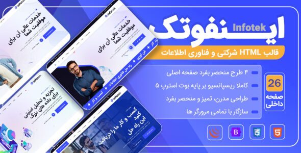قالب HTML شرکتی اینفوتک - Infotek