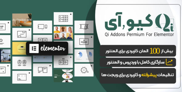 Qi Addons for Elementor  | کیو آی ادان پرو