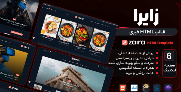 قالب HTML خبری زایرا، Zaira