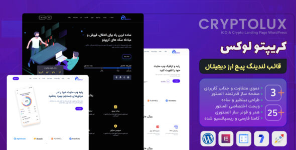قالب لندینگ پیج ارز دیجیتال Cryptolux