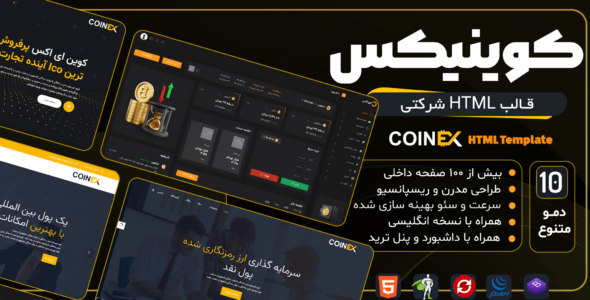 قالب HTML شرکتی کوینیکس، CoinEx
