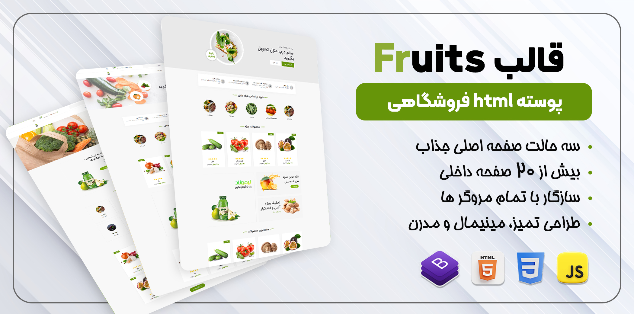 قالب HTML فروشگاهی Fruits