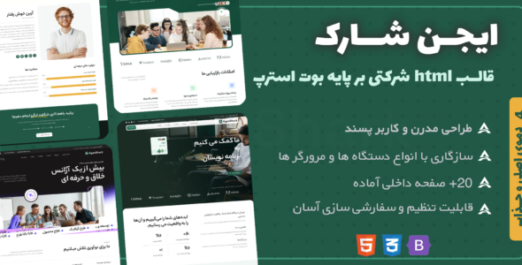 قالب HTMLشرکتی ایجن شارک، Agenshark