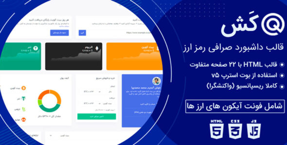 قالب Qash، پوسته HTML مدیریت ارز دیجیتال