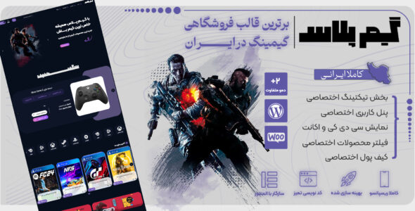 قالب فروشگاه گیمینگ GamePlus