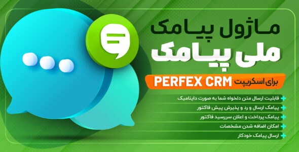 ماژول ملی پیامک اسکریپت Perfex CRM، ارسال پیامک رویدادها