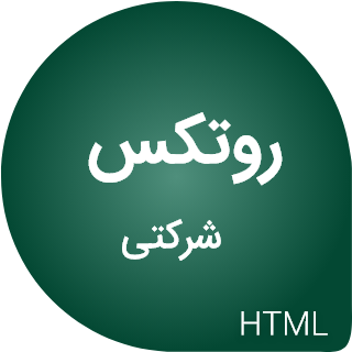 قالب HTML شرکتی routex، روتکس