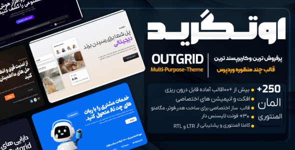 قالب چند منظوره اوتگرید، Outgrid