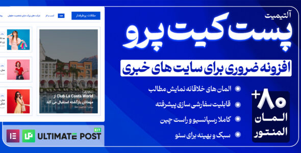 افزودنی المنتور آلتیمت پست کیت، Ultimate Post Kit pro