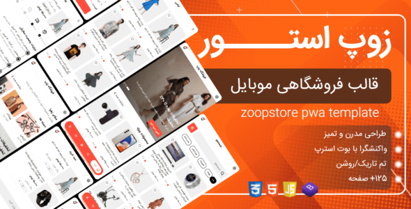 قالب HTML فروشگاهی موبایل Zoop Retail Store