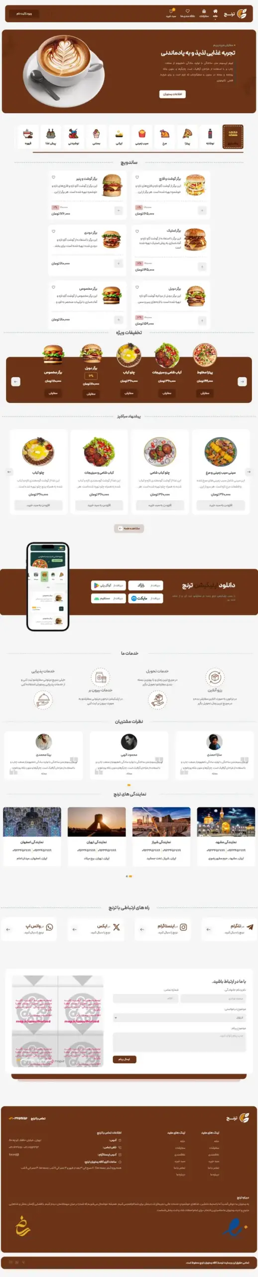 کافی شاپ و رستوران
