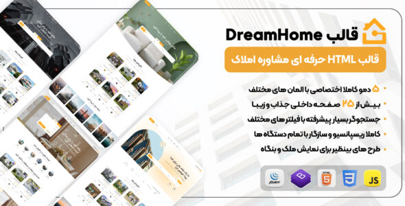 قالب HTML خانه رویایی، DreamHome