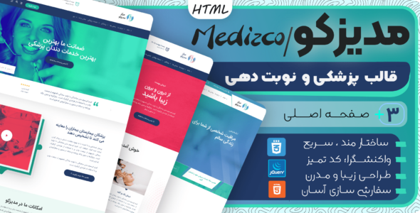 قالب Medizco | قالب HTML کلینیک پزشکی آنلاین مدیزکو