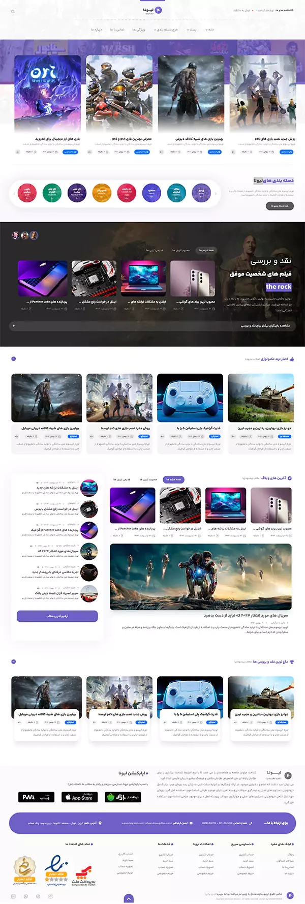 مجله نقد و بررسی بازی و ویدیو