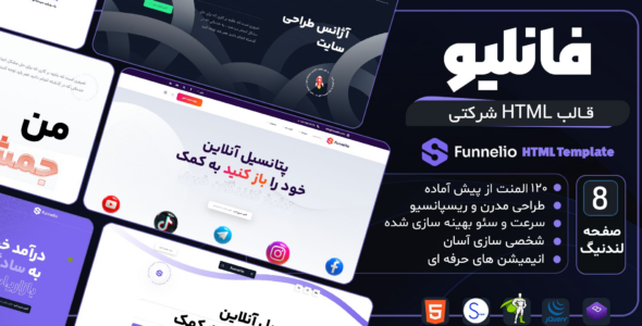 قالب HTML شرکتی funnelio، فانلیو