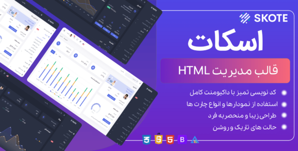 قالب HTML مدیریتی اسکات، Skote