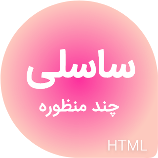 قالب HTML استارتاپ ساسلی، SaaSly