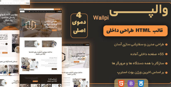 قالب HTML معماری و دکوراسیون والپی، Wallpi
