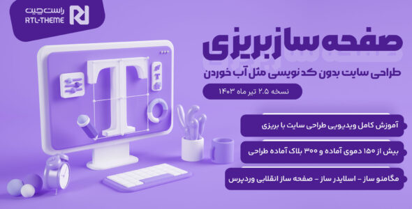 افزونه Brizy | افزونه صفحه ساز بریزی پرو