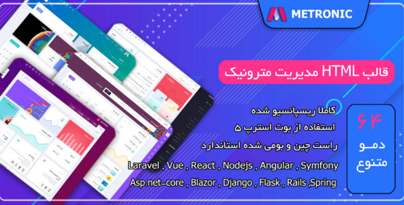 قالب HTML مترونیک