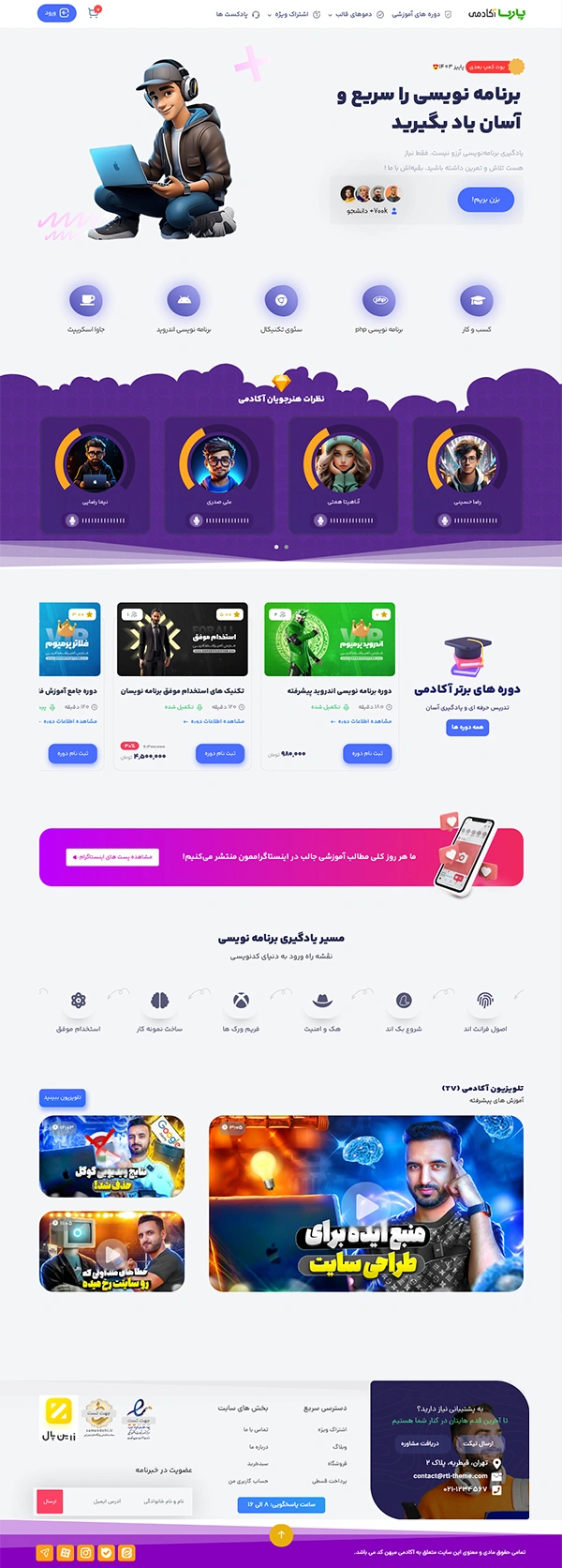  کالکشن بهترین دوره های انلاین