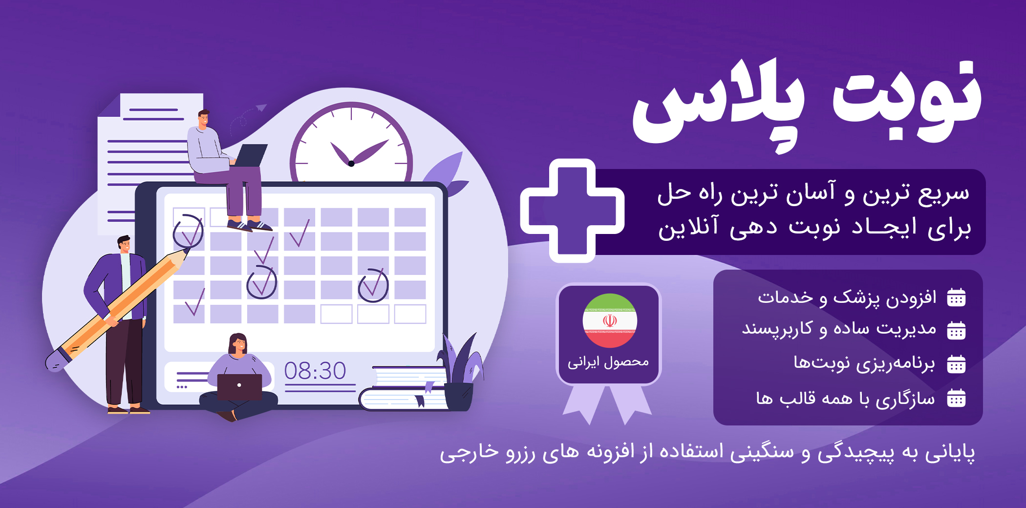 افزونه نوبت دهی نوبت پلاس - راست چین