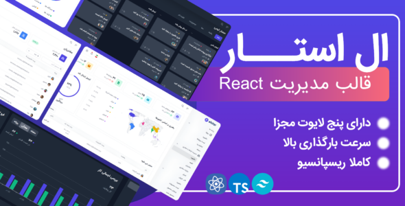 قالب react مدیریت ال استار، Elstar