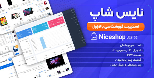 اسکریپت فروشگاهی نایس شاپ، Niceshop