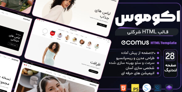 قالب HTML فروشگاهی Ecomus، اکوموس