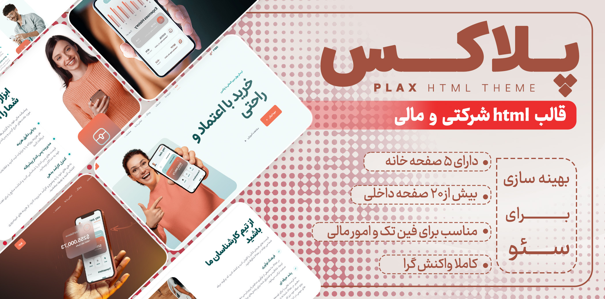 قالب Plax، قالب HTML شرکتی پلاکس - راست چین