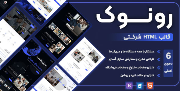 قالب HTML شرکتی رونوک، Runok