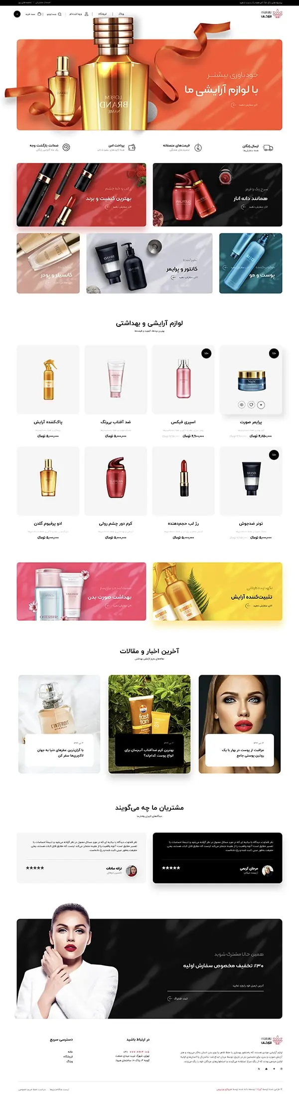 فروشگاه آرایشی و بهداشتی