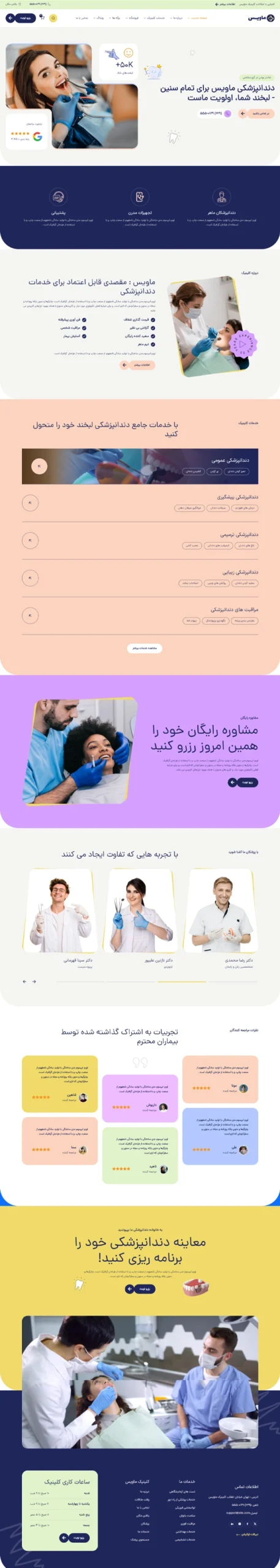 کلینیک دندانپزشکی