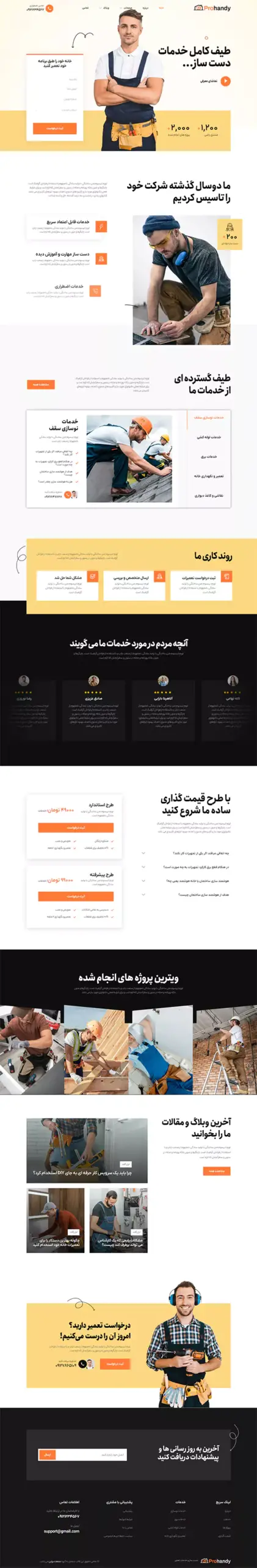 تعمیرات و خدماتی