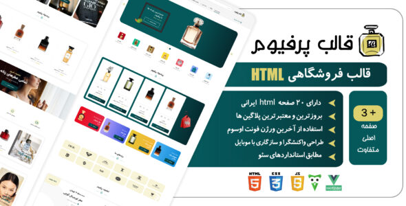 قالب HTML فروشگاهی پرفیوم، Perfume