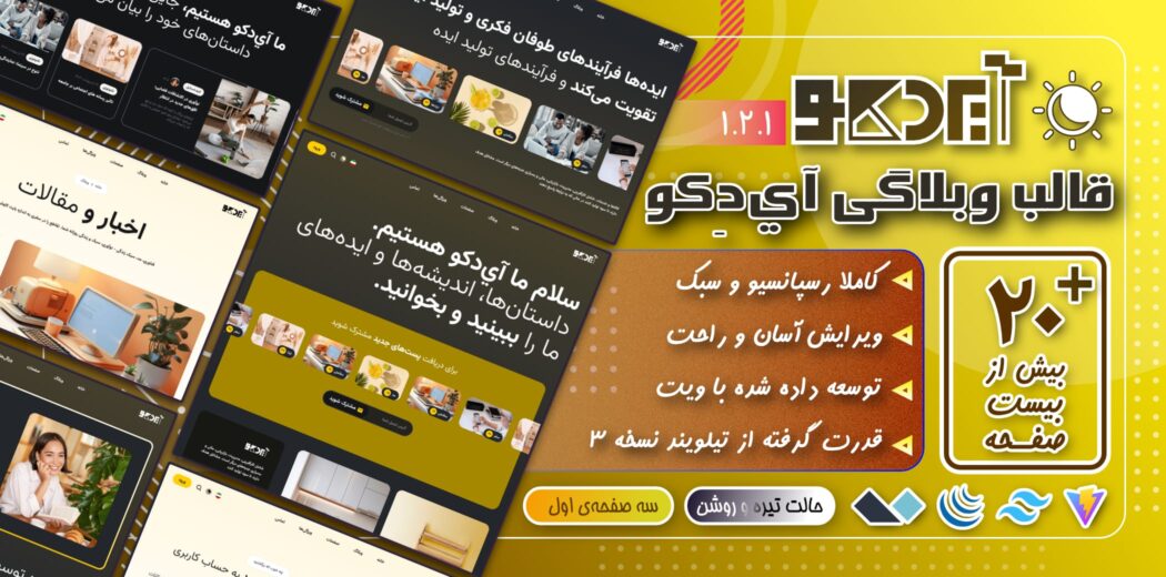 قالب HTML خبری آیدکو، IDEKO