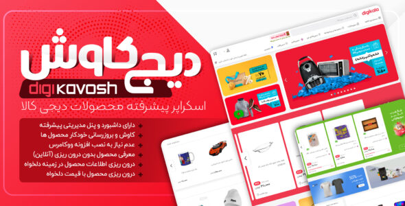 دیجی کاوش؛ افزونه همکاری در فروش دیجی کالا، دیما و چاوش