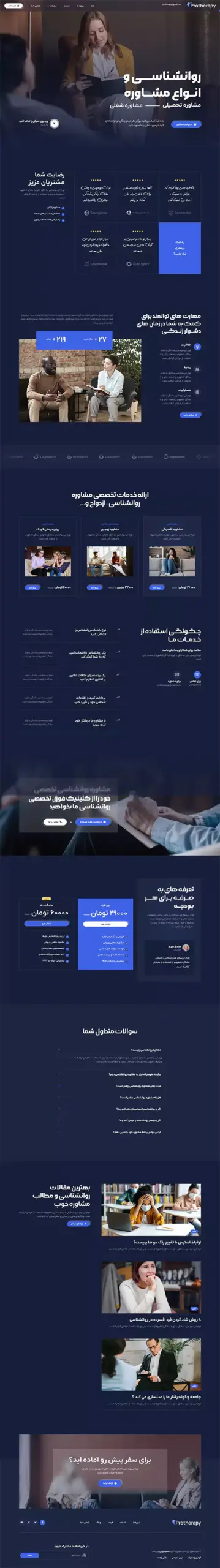روانشناسی و انــواع مشـــاوره
