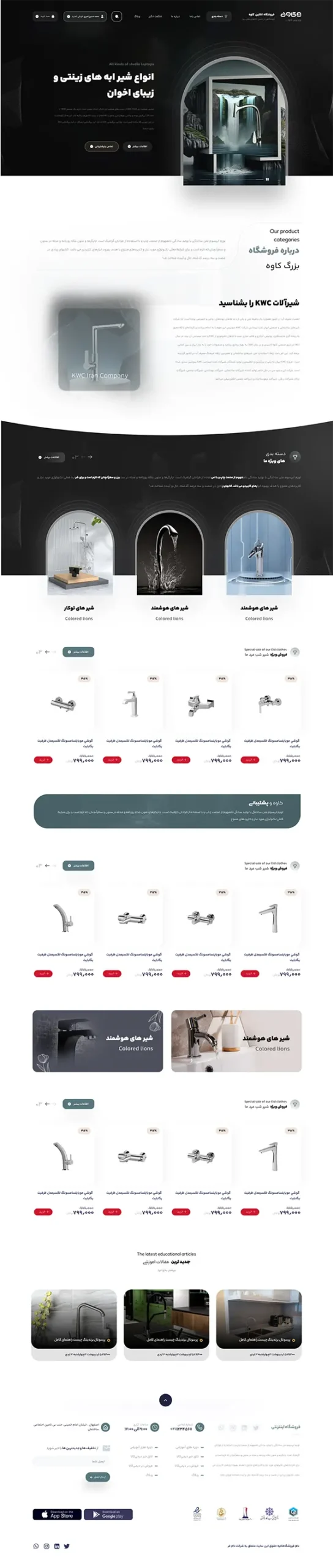 شیرآلات ساختمانی