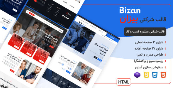 قالب HTML شرکتی و مشاوره Bizan، بیزان