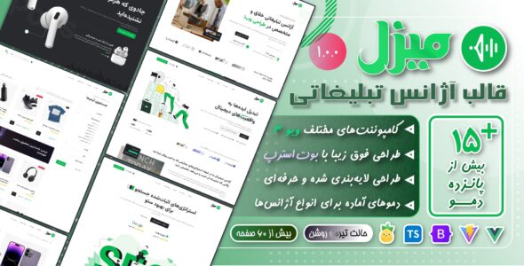 قالب شرکتی ویو جی اس میزل، Mizzle