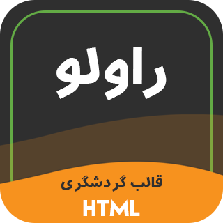 قالب HTML تور و گردشگری راولو، Ravelo