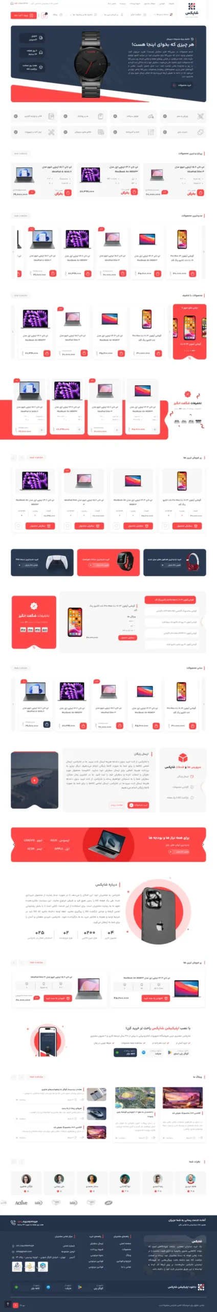 فروشگاه لپ تاپ و موبایل