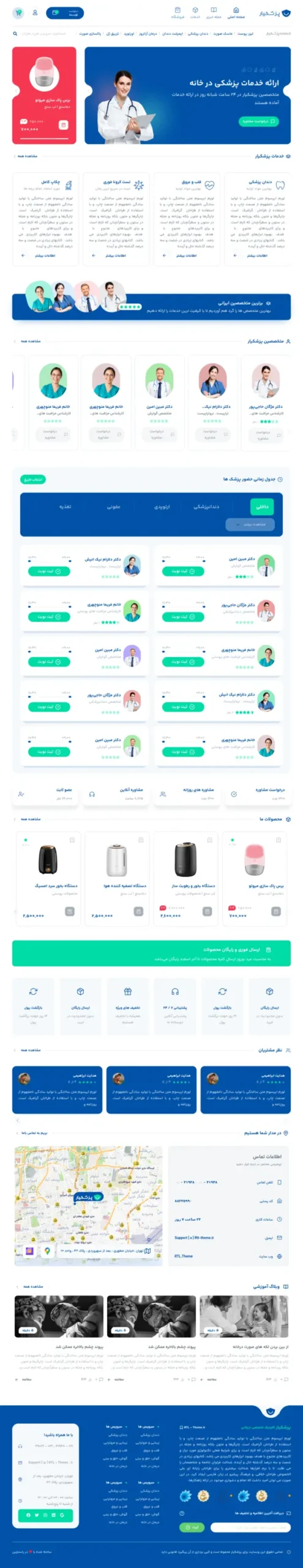 نوبت دهی آنلاین و خدمات پزشکی